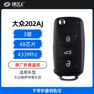 大众202AJ 753AG智能折叠钥匙-3键-433MHZ-48芯片-原厂