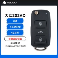 大众202AD款遥控钥匙-3键-434MHz-48芯片