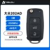 大众202AD款遥控钥匙-3键-434MHz-48芯片
