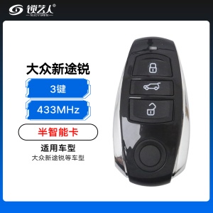 大众新途锐半智能卡-3键-433MHz 大众智能卡 新途锐半智能卡 新途锐半智能遥控钥匙