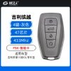 吉利缤越智能钥匙-47芯片-4键-433MHz-灰色带远程-FSK-原厂