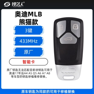 新款奥迪MLB熊猫款智能卡-3键-433MHz-5M芯片-原厂-不可改ID-白色线圈