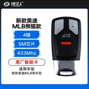 新款奥迪MLB熊猫款智能卡-4键-433MHz-5M芯片-原厂-不可改ID 白色线圈