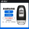 奥迪754C A4L、A6L、Q5、Q7半智能卡-3键-315MHZ