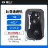 比亚迪智能卡带小钥匙-3键-315MHz-46芯片   高品质 奇诺稳定
