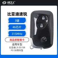 比亚迪智能卡带小钥匙-3键-315MHz-46芯片   高品质 奇诺稳定