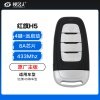 红旗H5智能卡-4键-433MHz-8A芯片-带远程启动键-原厂主板