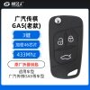 广汽传祺GA5折叠钥匙 (老款) -3键-434MHz-加密46芯片-原厂