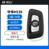 中华H530智能卡(内铣)-3键-433MHz-46芯片 H530智能卡 中华V5智能卡