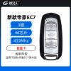 新款帝豪EC7智能卡-3键-433MHz-46芯片 帝豪EC7智能卡