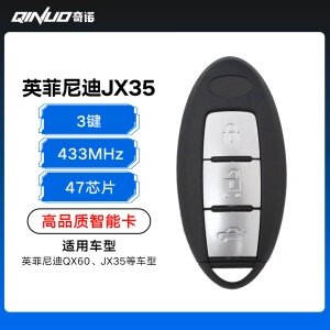 英菲尼迪JX35 QX60智能卡-3键-433MHZ-47芯片-带小钥匙-高品质