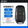 东南菱悦V3智能卡（绿板线圈）-3键-315MHz 菱悦V3智能卡