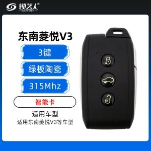 东南菱悦V3智能卡（绿板陶瓷）-3键-315MHz  菱悦V3智能卡