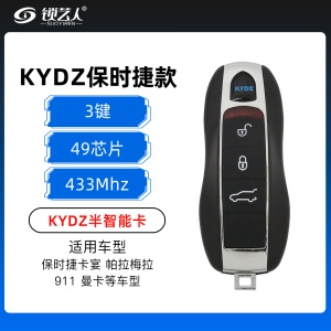 KYDZ-保时捷半智能卡 卡宴 帕拉梅拉 911 曼卡 智能钥匙 3键-315/433/434MHz-49芯片