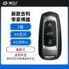 新款吉利帝豪博越智能卡-3键-433MHz-4A芯片