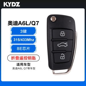 KYDZ-奥迪A6L Q7-OEM折叠遥控-3键-315/433MHz-8E芯片