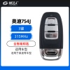「稳定精选」奥迪754J智能卡钥匙-3键-315MHZ-原厂芯片A6L Q5 A4L A8L