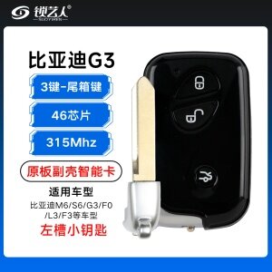 比亚迪S6 G3 M6 L3 F0 F3黑色智能钥匙-315MHz-46芯片-尾箱键