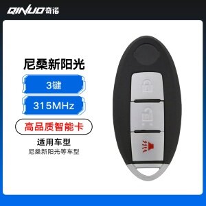 尼桑新阳光智能卡-3键-315MHz-高品质