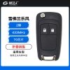 雪佛兰乐风折叠遥控-2键-433MHz-70芯片
