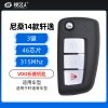 尼桑14款轩逸VDO折叠钥匙-3键-315MHz-46