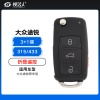 大众途锐折叠遥控-3+1键-315MHz/433MHz