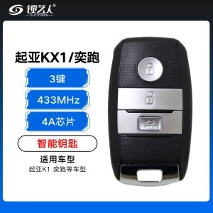 起亚KX1/奕跑智能钥匙-3键-433MHz-4A芯片-K8000