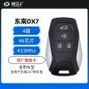 东南DX7智能卡-4键-46芯片-433MHz-原厂