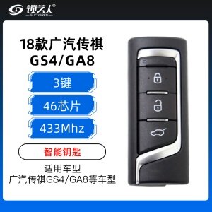 18款广汽传祺GS4/GA8智能钥匙-3键-433MHZ-46芯片