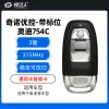 【稳定可改ID】奥迪754C  A4L /Q5通用半智能卡-3键-315MHz-五代芯片-奇诺优控