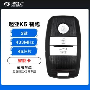 起亚K5 智跑 索兰托智能卡-3键-46芯片-433MHz