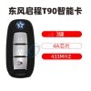 东风启程T90智能卡-3键-433MHZ-4A芯片 启辰智能卡