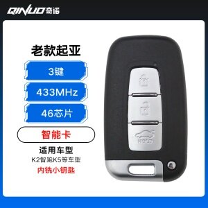 起亚老款智能卡-3键-433MHZ-46芯片-内铣 K2智跑K5