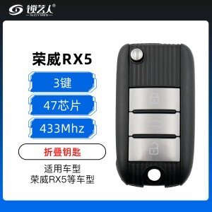 荣威RX5折叠钥匙-3键-433MHz-47芯片