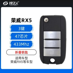 荣威RX5折叠钥匙-3键-433MHz-47芯片