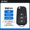 荣威360折叠钥匙-3键-434MHz-46芯片-原厂