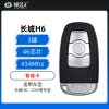 长城H6智能卡-3键-434MHz-46芯片 C50智能卡 