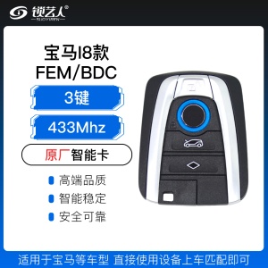 宝马i8款FEM/BDC智能卡-3键-315MHz/433Mhz-原厂
