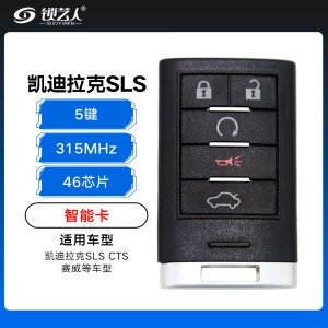 凯迪拉克SLS CTS 赛威智能卡-5键-315MHz-46芯片