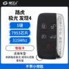 路虎极光/发现4/揽胜智能卡-5键-315MHz-49芯片 不带小钥匙