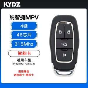 KYDZ-纳智捷MPV智能卡-4键-315MHz-46芯片-通用老款