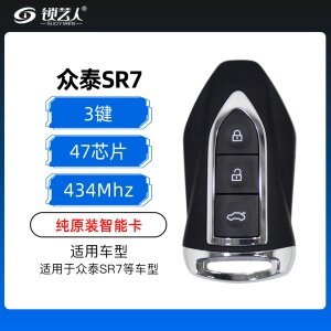 众泰SR7智能卡-3键-434MHz-47芯片-原厂