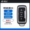 奇瑞凯翼X3智能卡-旗云-3键-434MHz-46芯片