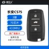 长安CS75智能卡遥控钥匙-3键-433MHz-70芯片-老款蓝板-M01「原厂」