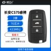 长安CS75-睿骋智能卡-3键-433MHz-70芯片（老款绿板）