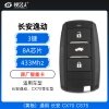 长安逸动智能卡-3键-433MHz-8A芯片（黄板）-原厂 通用 长安 CX70 CS75