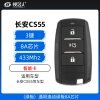 长安CS55智能卡遥控钥匙-3键-433MHz-8A芯片(绿板)通用逸动绿板8A芯片-AW01-AA「原厂」 长安CS55智能卡遥控钥匙-3键-433MHz-8A芯片(绿板)通用逸动绿板8A芯片-AW01-AA「原厂」