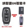 KYDZ-纳智捷U6智能卡-4键-315MHz-46芯片-通用老款 KYDZ-纳智捷U6智能卡-4键-315MHz-46芯片-通用老款