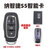 KYDZ-纳智捷S5智能卡-4键-315MHz-46芯片-通用老款