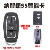 KYDZ-纳智捷S5智能卡-4键-433MHz-46芯片-通用老款 KYDZ-纳智捷S5智能卡-4键-433MHz-46芯片-通用老款